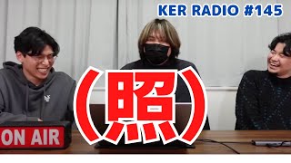 褒めてみたらこうなった【第145回 KER RADIO】 [upl. by Edaw]