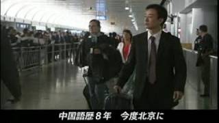 中国語会話 2006年度 第1課① [upl. by Ecaidnac97]