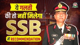 10 Mistakes to Avoid in SSB Interview Secret to SSB Recommendation ssb bestssbinterviewcoaching [upl. by Mueller]