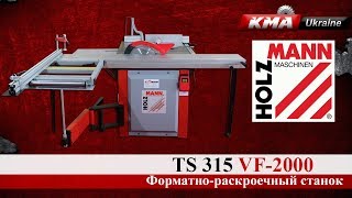 Форматнораскроечный станок Holzmann TS 315 VF2000  Деревообрабатывающие оборудование [upl. by Gintz344]