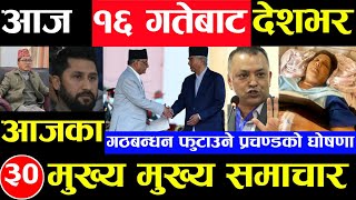 Today news 🔴 nepali news  aaja ka mukhya samachar nepali samachar Chaitra 15 gate 2080share market [upl. by Savior]