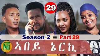 Nati TV  Abey Nerki ኣበይ ኔርኪ  New Eritrean Movie Series 2022  S2Part 29 [upl. by Idmann]