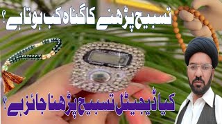 tasbeeh parhne ka tarikaThe correct way to recite the TasbihMolana Abbas Kazmi [upl. by Rehptsirhc]