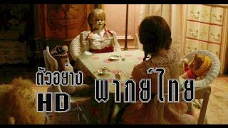 Annabelle Creation ตัวอย่าง 1 พากย์ไทย [upl. by Ijies974]