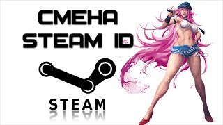 Как изменить Steam ID для обхода бана  Complandia [upl. by Pagas]