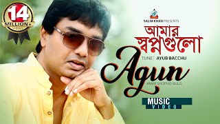 Amar Shopno Gulo  Agun  আমার স্বপ্ন গুলো  আগুন  Official Music Video [upl. by Sammer]