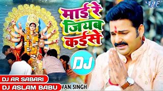 Pawan Singh Ke Vidai Song Dj Remix  Vidai Geet  bidai geet dj Mein  bidai gana dj mein [upl. by Ahseet]