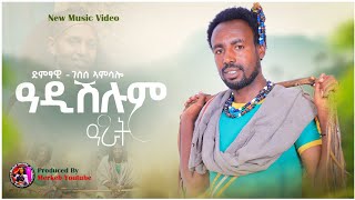 gesese AmsaloAdi shulum Arat ዓዲ ሹሉም ዓራት ድምፃዊ ተጋይ ገሰሰ ኣምሳሎም wejerat raya tigray music [upl. by Ayekram]