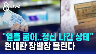 quot열흘 굶어 정신이 나갔나 봐요quot…현대판 장발장 급증  SBS 8뉴스 [upl. by Elocim]