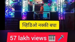 होठोमे में ऐसी बात Hothon Mein Aisi Baat band Taradhi Telshirpur dist dhule [upl. by Altman340]