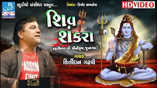 Kirtidan gadhvi live  મહા શિવરાત્રી મીની કુમ્ભ જૂનાગઢ  maha shivratri [upl. by Lyndell]