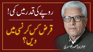 Devaluation of Rupee  Best Currency For Loan ‼️ JAVED AHMAD GHAMIDI [upl. by Novyak942]