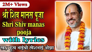 Shiv manas puja with lyrics  Pujya Rameshbhai Oza [upl. by Anaibib497]