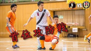 【奈良県フットサルリーグ2017 div1】ファランジート vs ドントハフトゥ【第5節】 [upl. by Sholem]