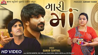 Mari Maa  Gaman Santhal  HD Video  Jigar Studio [upl. by Akemahc]