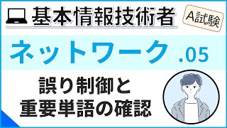 サクッと覚える！「基本情報技術者」よく出る単語200 直前対策 [upl. by Alleunam]