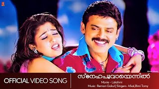 Snehapoovayennil  Lakshmi  Venkitesh  Nayanthara  Afsal  Rimi Tomy  Reman Gokul  HD Videosong [upl. by Barnum944]