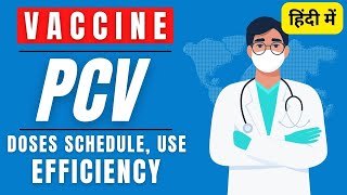 Pneumococcal conjugate vaccine in Hindi  PCV vaccine schedule  Prevnar 13 vaccine [upl. by Aivatal]