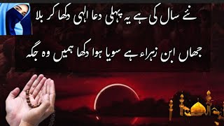 Emotional Dua  نیے سال کی یہ پہلی دعا 🤲الہی دکھا کربلا  munajat 2024 [upl. by Jerrome358]