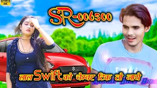 Aslam Singer SR 6500  लाल स्विफ्ट को चेंबर दिनो फाड  Missa Mewati Official  Mewati Video Song [upl. by Efren]