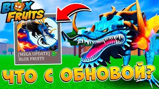 БЛОКС ФРУТС ЧТО ВЧЕРА ДЕЛАЛ АДМИН  Новости и Сливы🍈🌊 Roblox Blox Fruits [upl. by Euqinay]