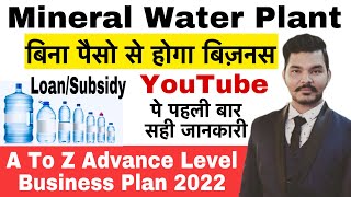 Water Bottle Business  Mineral Water Bottle Plant  Bisleri Water Bottle Business  Business Ideas [upl. by Waite720]