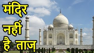 No evidence that Taj Mahal was a Hindu temple Govt in Parliament [upl. by Auqemahs257]