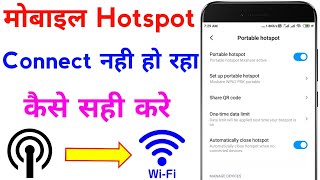 mobile ka hotspot connect nahi ho raha hai  mobile ka hotspot kam nahi kar raha hai [upl. by Ikcin]