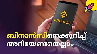 How to use Binance  ബിനാൻസിനെക്കുറിച്ച് അറിയേണ്ടതെല്ലാം  Malayalam Tutorial for Beginners [upl. by Yereffej]