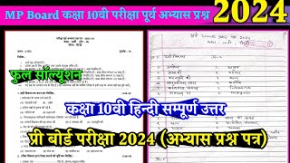 MP Board Class 10 Hindi Abhyas Prashn Patr 2024 uttarकक्षा 10 प्री बोर्ड परीक्षा 2024 संपूर्ण उत्तर [upl. by Wagoner]