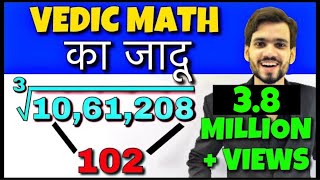 3 Sec Vedic Maths Tricks for Fast Calculation  Math Cube Root Tricks  यह नहीं देखा तो क्या देखा [upl. by Eerol]