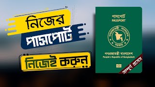 ই পাসপোর্ট ২০২৩  How to apply Online E Passport in Bangladesh  Full Process  Tech tempus 2023 [upl. by Mccutcheon517]