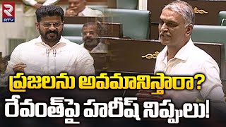 Harish Rao Fires On CM Revanth Reddy  Telangana Assembly 2023  BRS VS T Congress  RTV [upl. by Eleira]