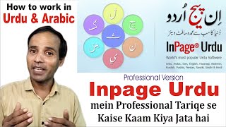 Learn Inpage Urdu Professional Version with Professional Technique [upl. by Papp]