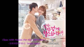 Clean With Passion For Now 일단 뜨겁게 청소하라 OST Part 1  오마이걸 반하나  Sweet Heart [upl. by Yesoj]