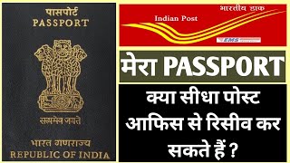 Passport Collect from Post Office  Kya passport post office se recive kar sakte hain [upl. by Eatnom]