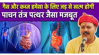 पाचन शक्ति को मजबूत कैसे करें  How to make Digestion System Strong  Acidity Gas amp Constipation [upl. by Woodruff]