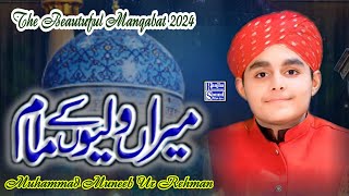 New Manqabat 2024Hafiz Muhammad Muneeb Ur RehmanMiran Walion ke EmamShan e Ghous e Azam [upl. by Adehsor295]