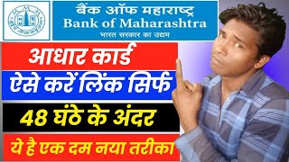 bank of maharashtra aadhaar seeding form kaise bharehow to link aadhar to bank account [upl. by Eilak]