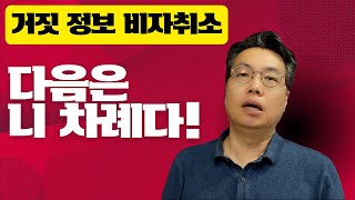 호주이민  거짓정보에 의한 비자취소 대상자 다음 집단은 바로 얘들 [upl. by Deraj]