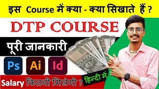 DTP Course kya hai  DTP course syllabus  Computer Course [upl. by Aimekahs671]