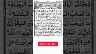 Surah AlWaqiah Full Sheikh Shuraim HDWith Arabic Text سورة الواقعة allahquran feel [upl. by Wiskind731]