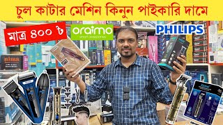 চুল কাটার মেশিন কিনুন পাইকারি দামে 😍 Trimmer Machine Price in Bangladesh 2024  Trimmer price in BD [upl. by Mohamed]