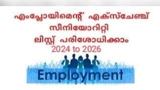 how to check employment exchange seniority list in kerala malayalam 2024 2026 [upl. by Enoek]