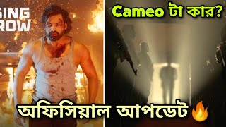 Mirza Officially জানিয়ে দিল Cameo কার [upl. by Lishe931]