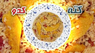 کته کدو  Pumpkin rice  Fall recipe با شکم ایران  shekamiran [upl. by Enelam]