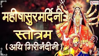 Navratri 2024  Aigiri Nandini With Meaning in Hindi  Mahishasur Mardini Stotra [upl. by Jennie]