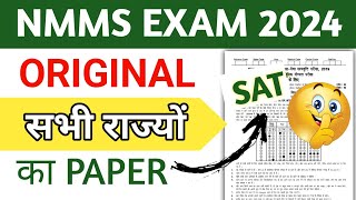 NMMS EXAM PAPER 2024  NMMS EXAM PAPER 2024 STD 8 [upl. by Sergu]