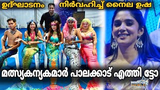 Marine World Palakkadൽ തുടങ്ങി  Inauguration  Naila usha  palakkad  kl9 Amigos Exhibition [upl. by Annirak862]