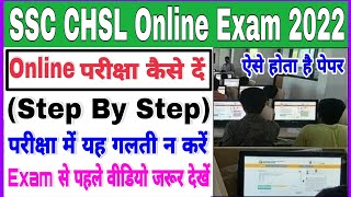 SSC CHSL 2022 Online Exam Kaise De ऑनलाईन परीक्षा कैसे देंSSC CHSL Online Exam Kaise Hota Hai 2022 [upl. by Malan]